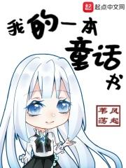 我有一本童话书