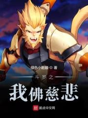 斗罗之佛怒唐莲武魂