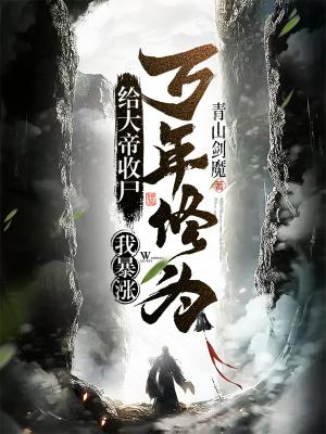 我暴涨万年修为! 笔趣阁免费阅读