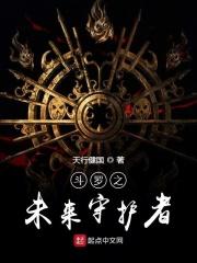 斗罗之守护天使