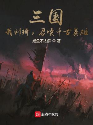 三国刘琦为主角的有哪些