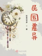 民国与现代年差多少