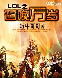 召唤万岁原版