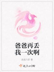 爸爸再爱我一次共29章