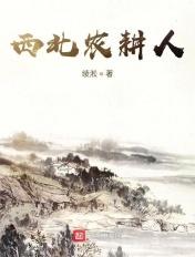 西北农耕博物馆