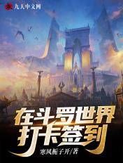 在斗罗中打卡