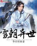 雪朝什么意思