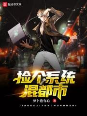捡宝系统类