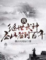 我是绝世武神