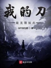 我的刀有毒