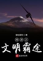 网游之文明争锋