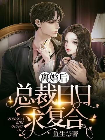 婚情告急傅太太的人设崩塌姜予安傅北行