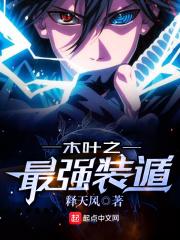 木叶之最强装遁 免费