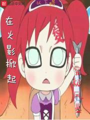火影忍者之沙暴我爱罗