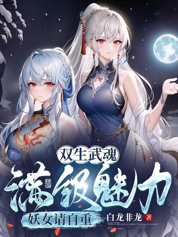 废武魂我逆天进化震惊世界男主几个老婆
