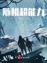 随机超能力刘不凡