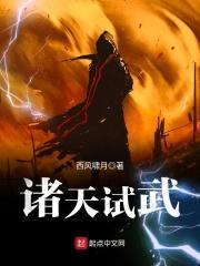 诸天试武 科幻