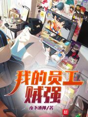我员工的家庭安卓汉化版