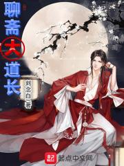 聊斋中的道士