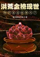 洪荒先天至宝排名
