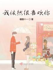我依然很喜欢你的英文