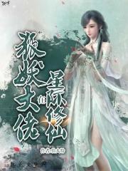 妖狐吧大佬