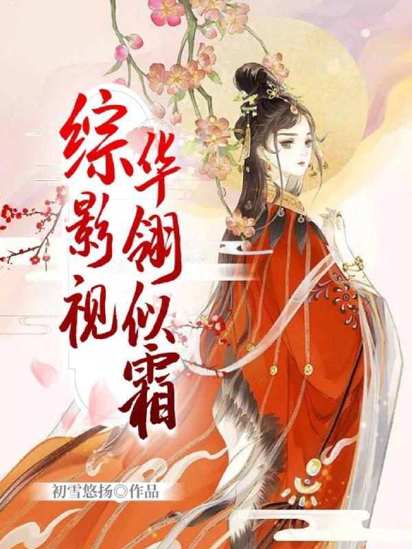 综影视华晨宇