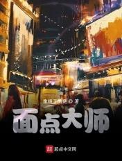 面点大师的试炼3怎么过