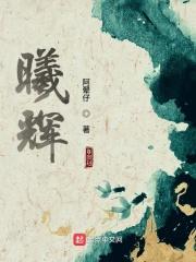 曦晖朗曜的意思