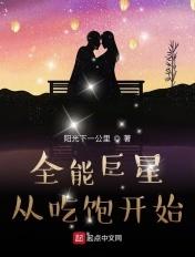 全能巨星奶爸列表