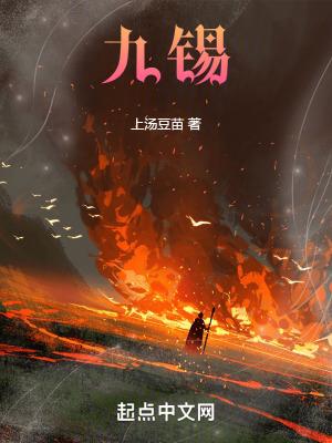 九锡黄龙