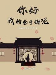 你的金手指已上线无防盗