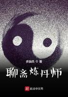 聊斋炼丹师好看吗