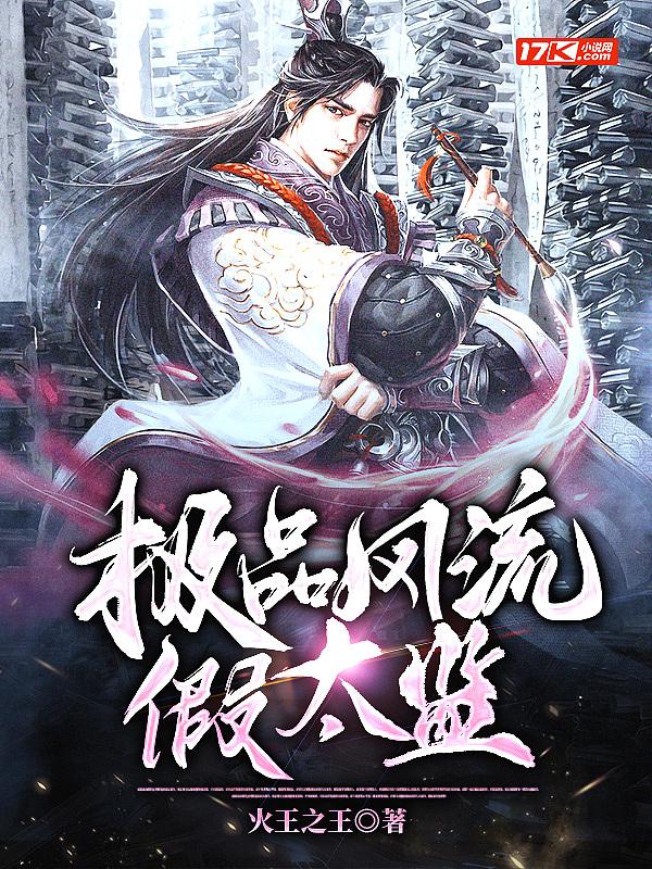 极品风流假太监笔趣阁