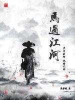 马过河风景区好玩吗