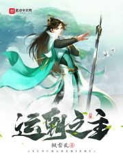 运朝之主123