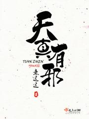 颠越不恭