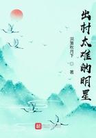 从农村出道的明星