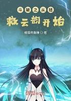 斗破之从拯救云韵开始百度百科