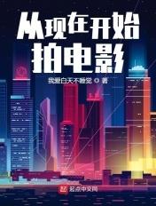 从现在到以前电影观看