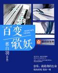 百变戏剧编歌