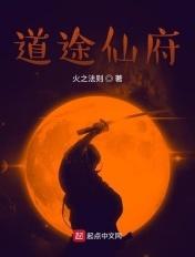 仙府道途有几个女主