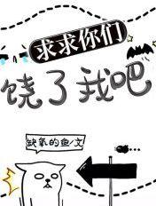 求饶就放了你