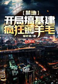 开局禁地签到百万