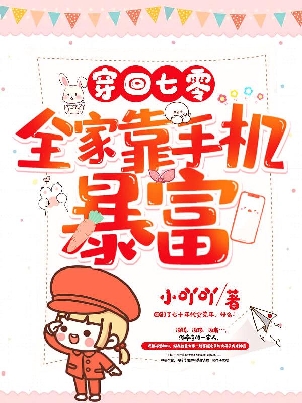 穿越七零全家奶奶宠