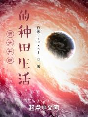 我在遮天开书店无弹窗