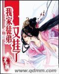 我家徒弟又挂了紫暮夫人生孩子