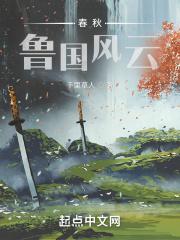 鲁国在今天的山东哪里