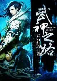 从庆余年开始的武神之路
