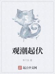 请问观潮